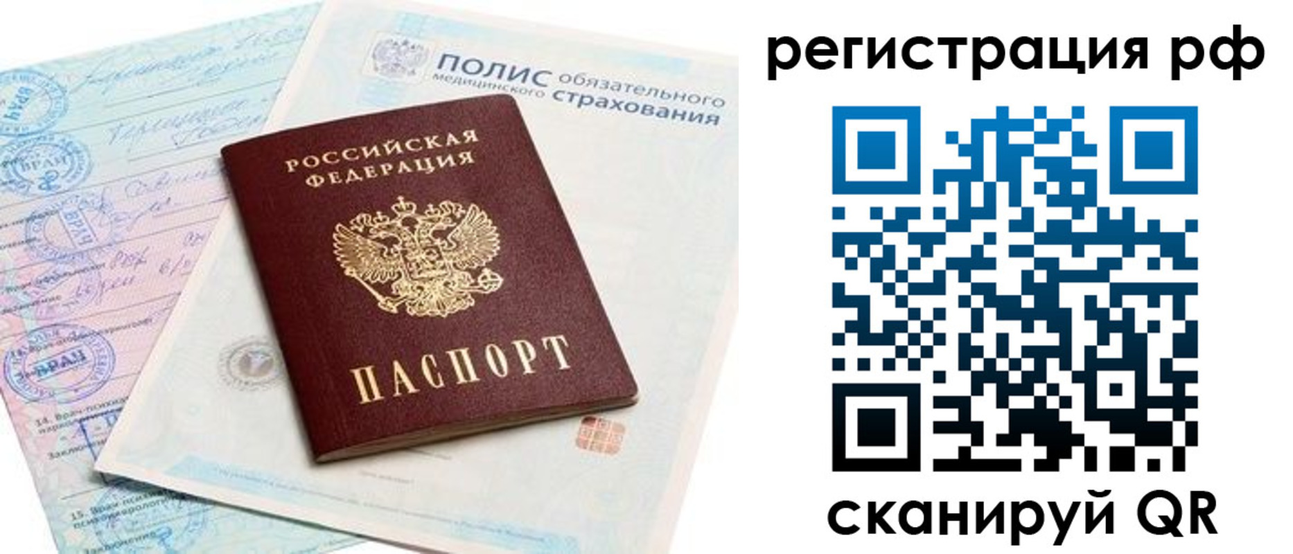 временная регистрация законно в Старом Осколе