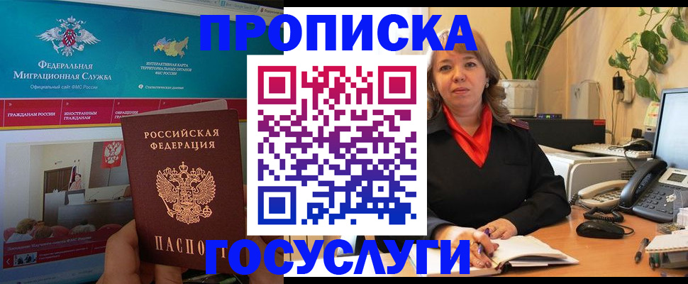 временная регистрация недорого в Старом Осколе