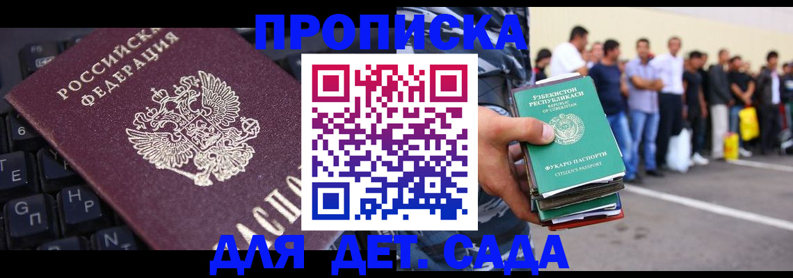 временная регистрация для школы в Старом Осколе