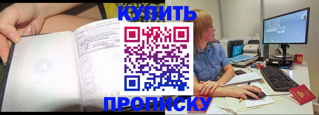 прописка ребенка в Старом Осколе