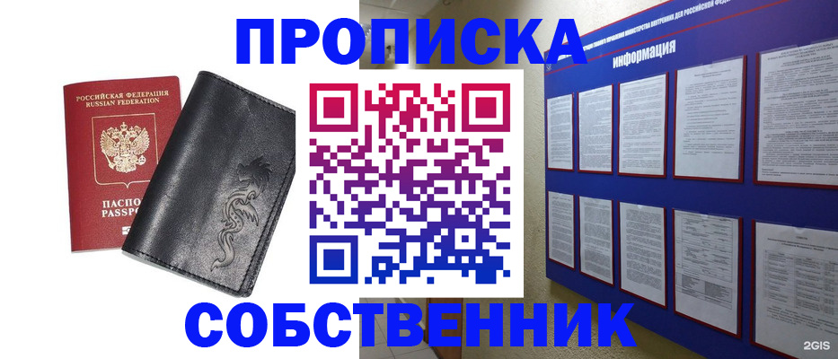 временная прописка в Старом Осколе