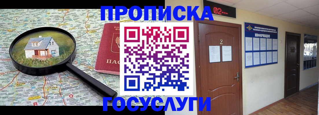временная регистрация для школы в Старом Осколе