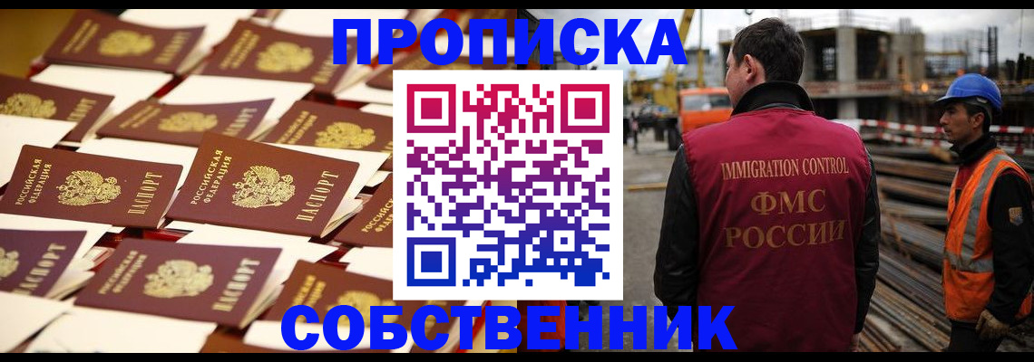 где прописаться в Старом Осколе